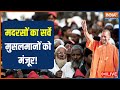 UP Madarsa Survey | Yogi Adityanath | Jamiat Ulema-e-Hind | Darul Uloom Deoband 
