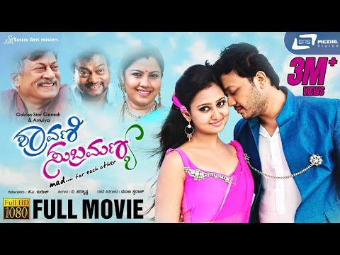 Shravani Subramanya || Kannada New HD Movie || Ganesh || Amulya || Sadhu Kokila || V.Harikrishna
