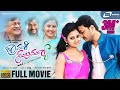 Shravani Subramanya Kannada New HD Movie Ganesh Amulya Sadhu Kokila V Harikrishna