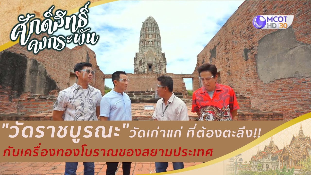 Wat Ratchaburana