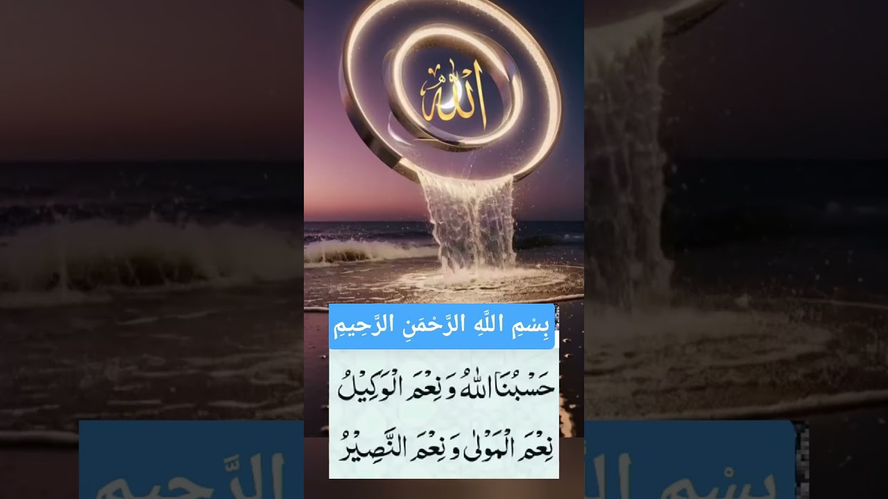 Allah k liye ek bar jarur padhein #islamicstatus #shortsfeed #viral #dua #bayan #Allah #oc