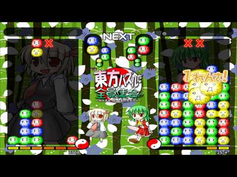 Touhou Puzzle da Zenin Shuugou [東方パズルだ全員集合] Game Sample - PC/Doujin
