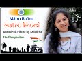 Mātru Bhūmi Patriotic Song Original Composition By Singer Srilalitha
