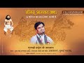 Day - 7 | Shrimad Bhagwat Katha Live | Pujya Shri Indresh Ji Maharaj | Ulhasnagar Mumbai | M.H 2024