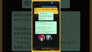 - 【片思い】先生の好きなもの知りたい #初音ミク #重音テト #Shorts