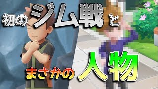 [実況]「ピカブイ」めざせ！シゲルマスターへの道！part03