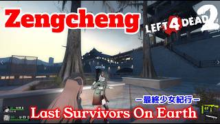 L4D2：Last Survivors On Earth -最終少女紀行- EP54：Zengcheng（广州增城）