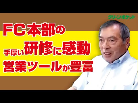 経済学科 長年グリーン・ポケットを続けてきた理由。グリーン・ポケット大宮西店