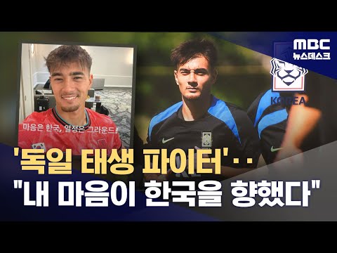 '한국어도 척척' 카스트로프‥마음의 소리에 이끌렸어요