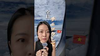 今、ベトナムに来る人✈️🇻🇳全員チェックして!!