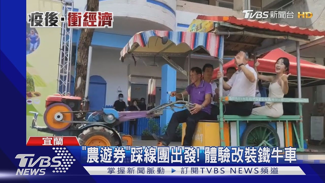 「農遊券」踩線團出發! 體驗改裝鐵牛車