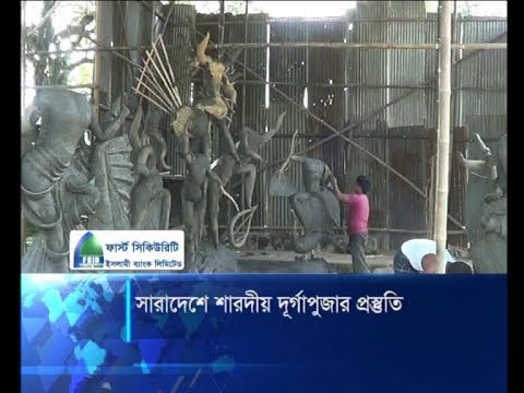 সারাদেশে শারদীয় দূর্গাপূজার প্রস্তুতি | ETV News