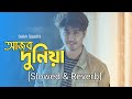 Ajob Duniya | আজব দুনিয়া | Shiekh Sadi | @Alvee | Bangla New Song 2022