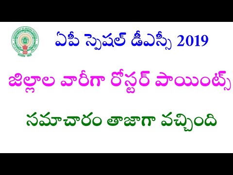 AP Special DSC 2019 Roster Points Latest Information ☺️ Don't Miss 🔥