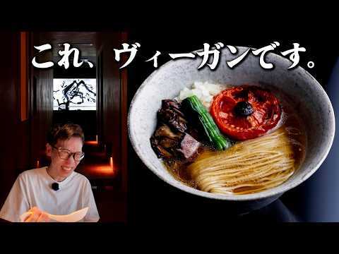 【衝撃】ラーメンのコースで7000円…。ミシュラン掲載のヴィーガンラーメン｜Vegan Ramen UZU Kyoto【ガンガンの料理塾】