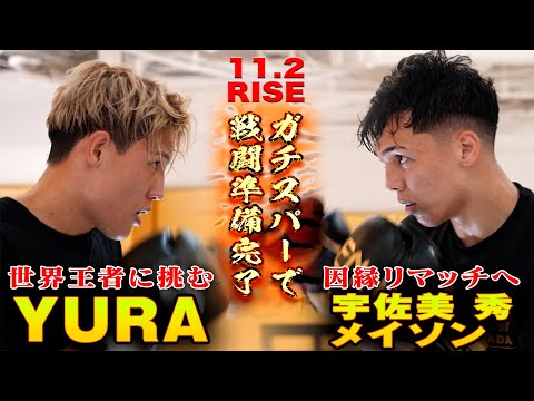 【BORN TO BE HEROES #78 】ガチスパーで戦闘準備完了｜2025.11.2  【OFFICIAL】
