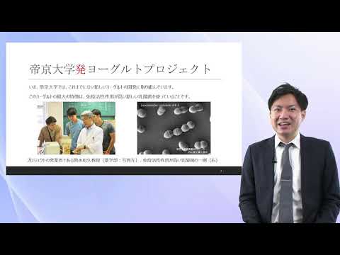 体験授業（イノベーションと「帝京大学発ヨーグルトプロジェクト」）　経済学部 経営学科