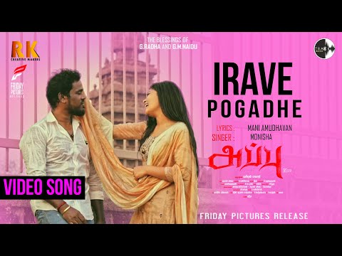 irave pogaadhe song lyrics Thumbnail