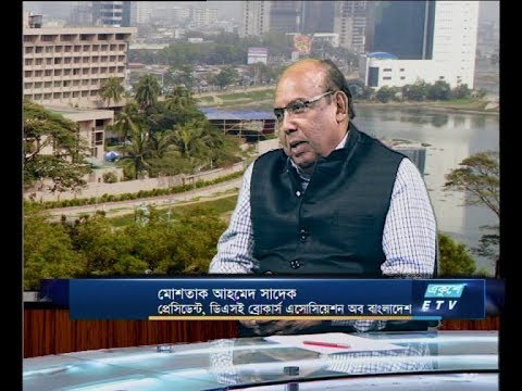 একুশে বিজনেস ,১০ জুন ২০১৮ । (আলোচক: মোশতাক আহমেদ সাদেক-প্রেসিডেন্ট,ডিএসই ব্রোকার্স এসোসিয়েশন অব বাংলাদেশ)