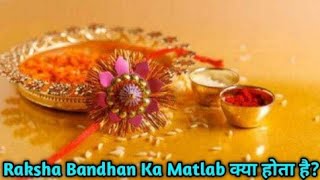 Raksha Bandhan Meaning In Hindi में क्या होता है? - Raksha Bandhan Ka Matlab Kya Hota Hai?