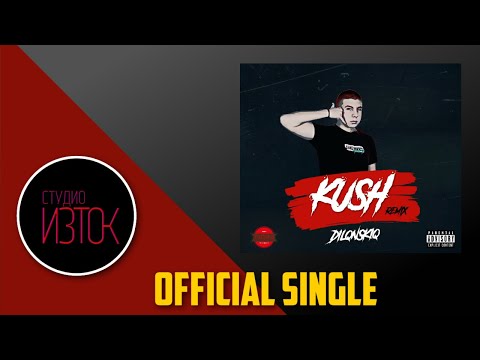 DILQNSKIQ - #KUSH [REMIX] PROD. BY FICY