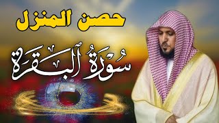 سورة البقرة لحفظ وتحصين المنزل بصوت الشيخ ماهر المعيقلي جودة عالية