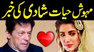 mehwish hayat wedding with imran khan news