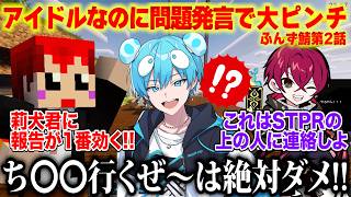 【ふんず鯖マイクラ】本当にアイドルか?!問題発言連発のおさでい【赤髪のとも/あくび・でもんすぺーど/日向まる/ろぜっくぴん/葉山翠/おさでい/リグゼ/マイクラ/minecraft】 #ふんず 第2話