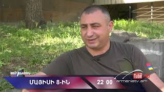 Սուր անկյուն 08.05.2022 - Անոնս / Sur ankyun