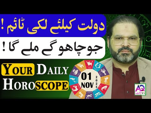 01 NOVEMBER 2025 |نومبر| Daily Horoscope | Aj Ka Din Kesa Rahay Ga? | Ali Zanjani | AQ TV