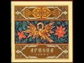 Arkona - Marena 