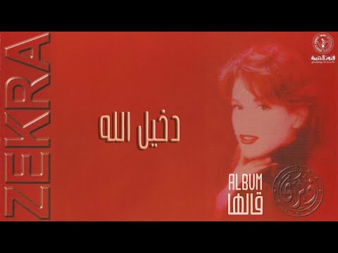 Video thumbnail for Dakhil Allah - دخيل الله