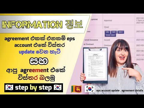 2023-24 eps topik account update,  agreement details | eps එකවුන්ට් එක update වීම හා ගිවිසුමේ විස්තර