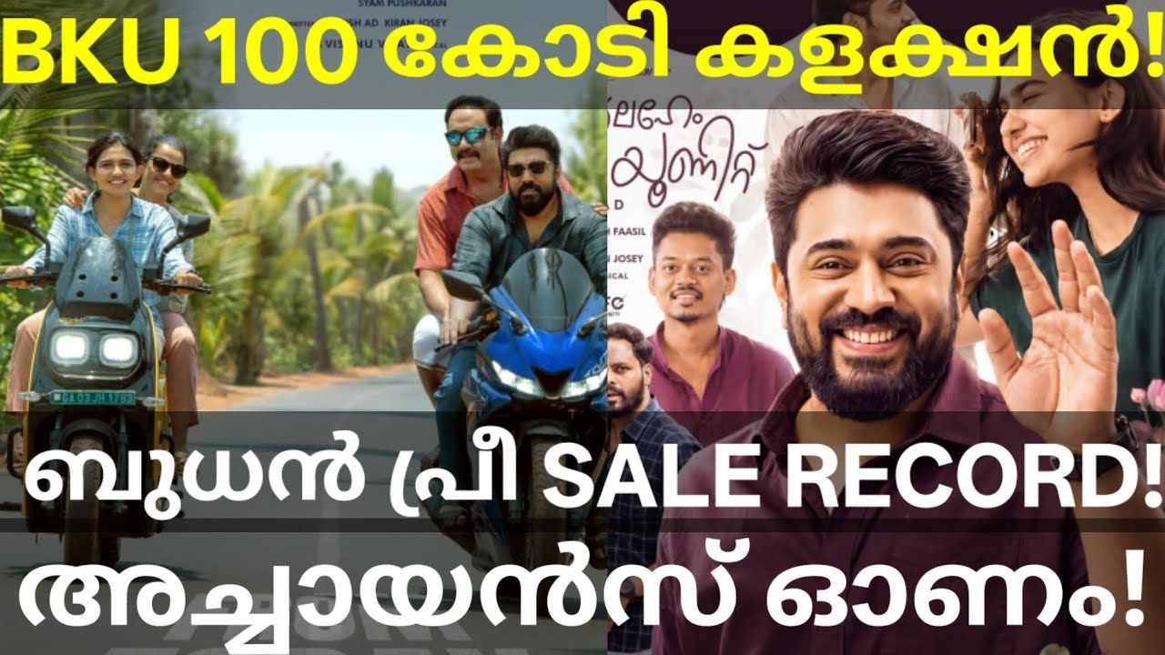 Bethlehem 100 Crores Boxoffice Collection |BKU Record Collection #Nivin #BethlehemKudumbaUnit #BKU