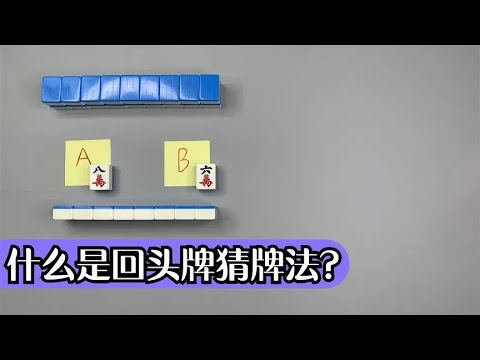 打麻將技巧