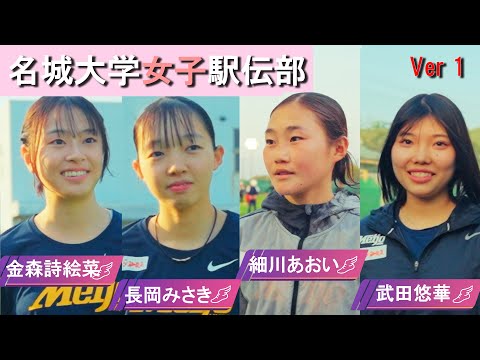 【雪辱・名城大学女子駅伝部】2025年新戦力を紹介します！（前編）