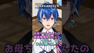 親からすればまだ子供#vtuber #新人vtuber #バズれ #おもしろ #ネタ #shorts