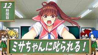【4人実況】汚れきった恋愛リメイク-大人編- part12【同級生リメイク】