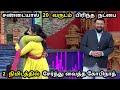20வது வருடம் பிரிந்த நட்பை ஒன்றுசேர்த�