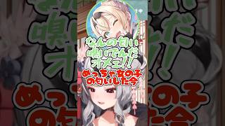いろはが離席中に家中の物の匂いを嗅ぎ回る沙花叉w【ホロライブ/風真いろは/沙花叉クロヱ】#ホロライブ #ホロライブ切り抜き