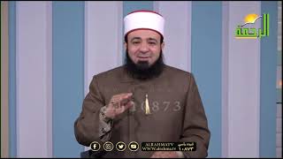 كيف تستقبل رمضان برنامج قصة مع حبيبى مع فضيلة الدكتور محمد الحسانين