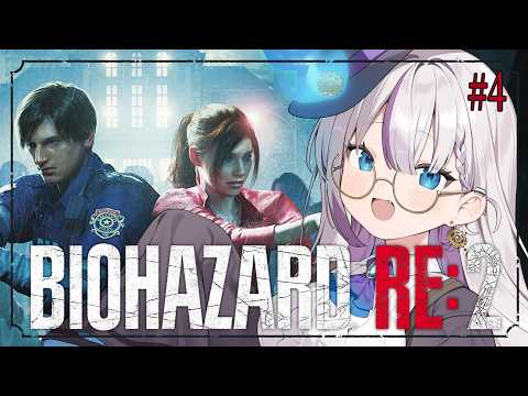 【BIOHAZARD RE:2】完全初見プレイ!バイオハザードRE:2🔫④ ※ネタバレ注意【後世ふゆう / #個人vtuber】