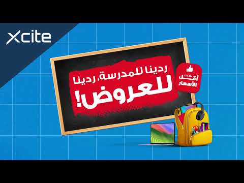 Back to school savings | ردينا للمدرسة، ردينا للعروض