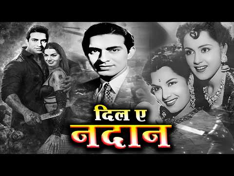 दिल ए नदान | Dil E Nadaan ( 1953 ) Hindi Old Evergreen Movie | Shyama, Talat Mahmood, Peace Kamal