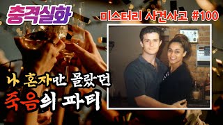 Download lagu 충격실화ㅣ남자친구를 죽이기 위해 파티를 여는 여자, 그녀가 그를 사랑하는 법  #100ㅣYOOHOO TV mp3