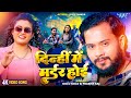 दिन्ही में मर्डर होई Golu Gold Prabha Raj 4K Video Dinhi Me Murder