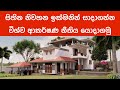 Law of attraction for dream house - Sinhala