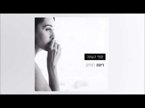 Video thumbnail for Sof Ha’ona - סוף העונה
