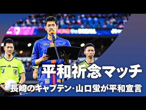 V・ファーレン長崎の特徴・注目選手10選|日程・チケット・観戦ガイド【2026/27版】 37 動画サムネイル