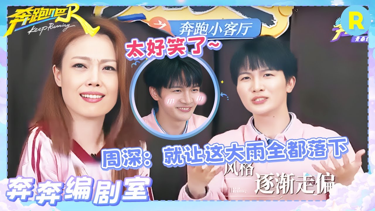 周深透露和容祖儿合作最高光的点是？深深：就让这大雨全都落下 啊！容祖儿教学粤语也太苏了叭！ |奔?